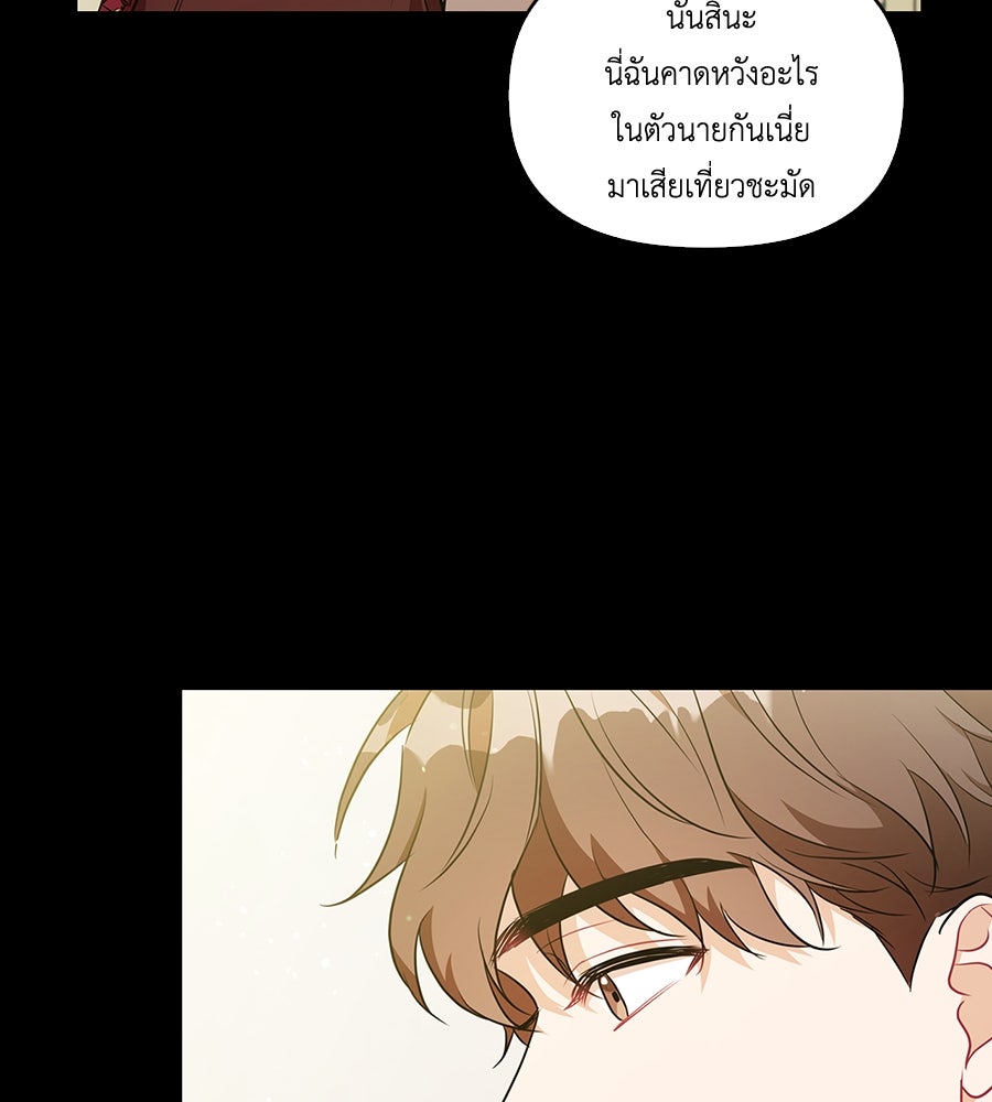 บอกเลิกผิดชีวิตเปลี่ยน - หน้า 80
