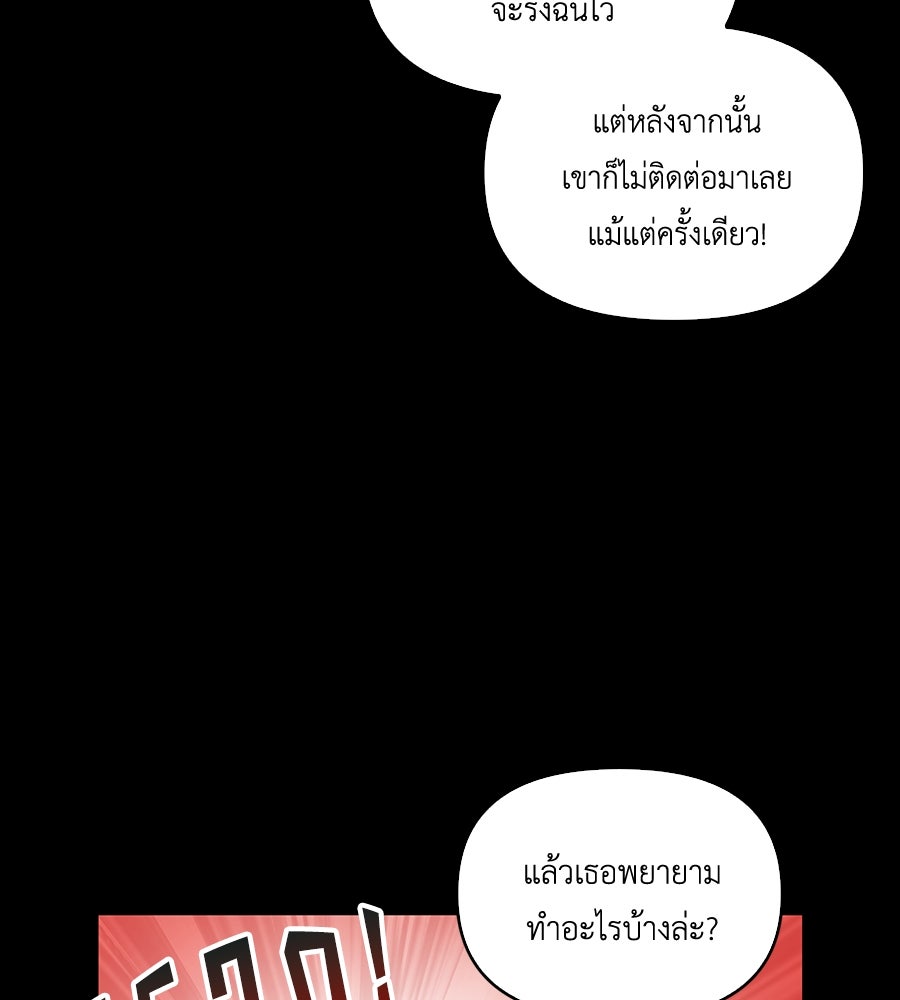 บอกเลิกผิดชีวิตเปลี่ยน - หน้า 83