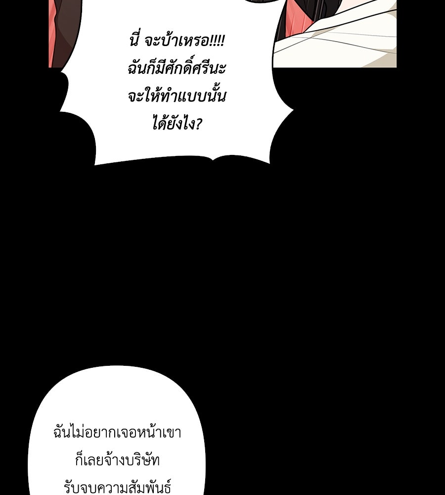 บอกเลิกผิดชีวิตเปลี่ยน - หน้า 85