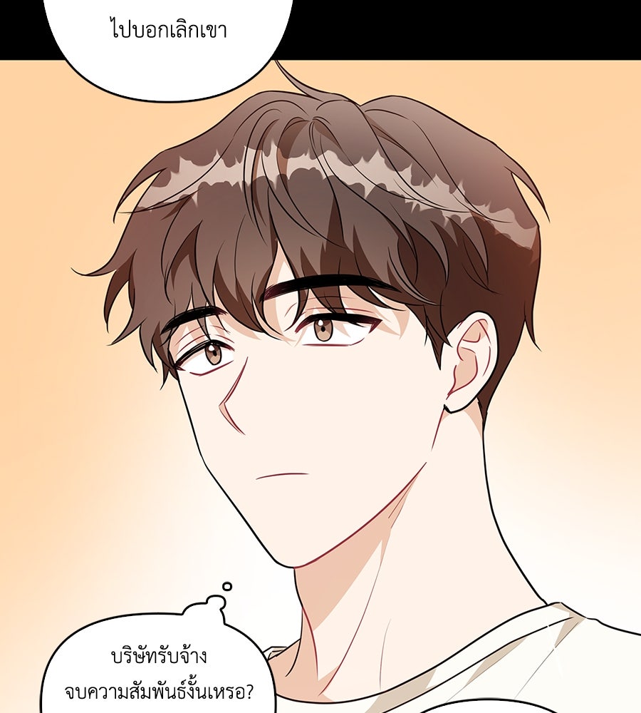บอกเลิกผิดชีวิตเปลี่ยน - หน้า 86