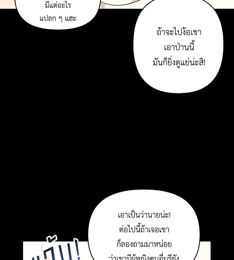 บอกเลิกผิดชีวิตเปลี่ยน - หน้า 87