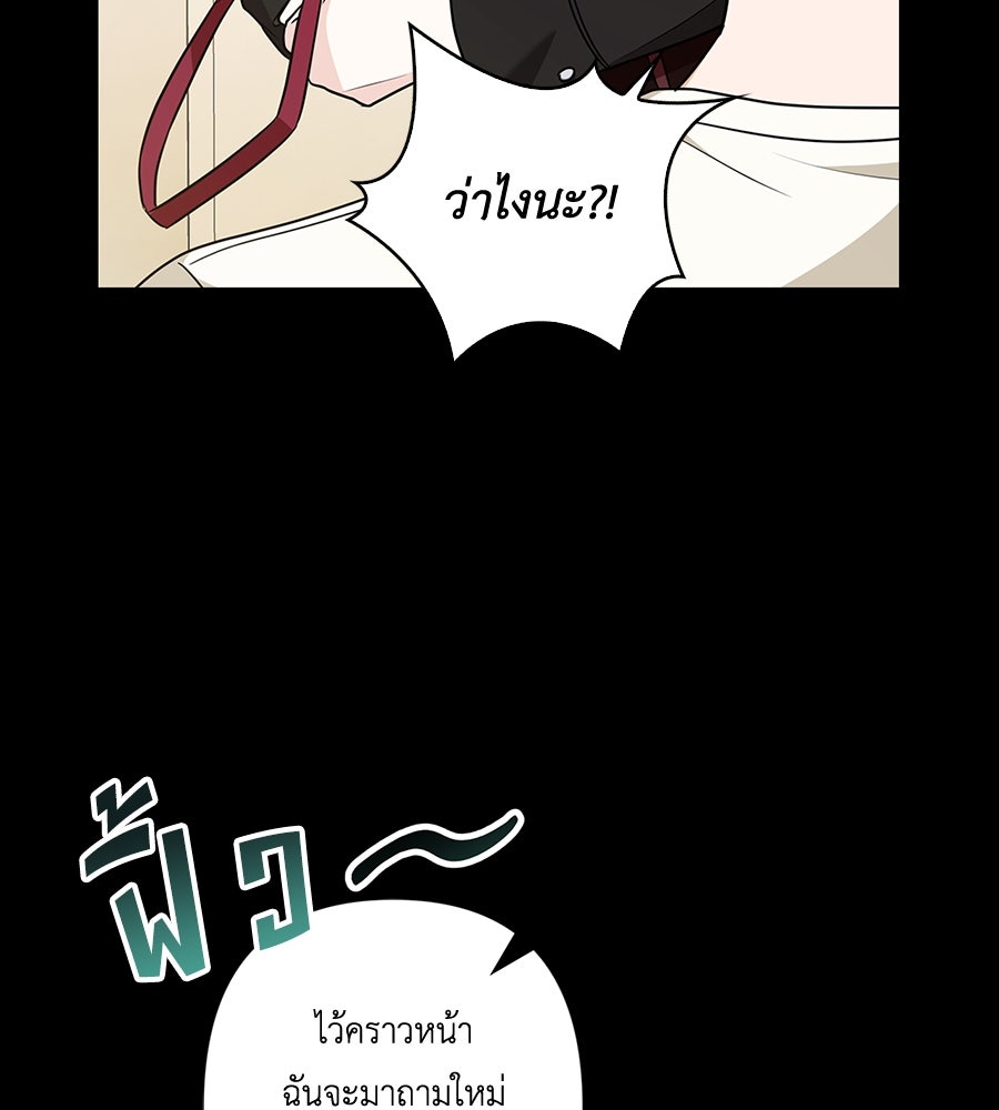 บอกเลิกผิดชีวิตเปลี่ยน - หน้า 89
