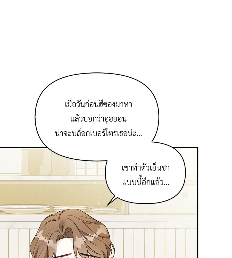 บอกเลิกผิดชีวิตเปลี่ยน - หน้า 95