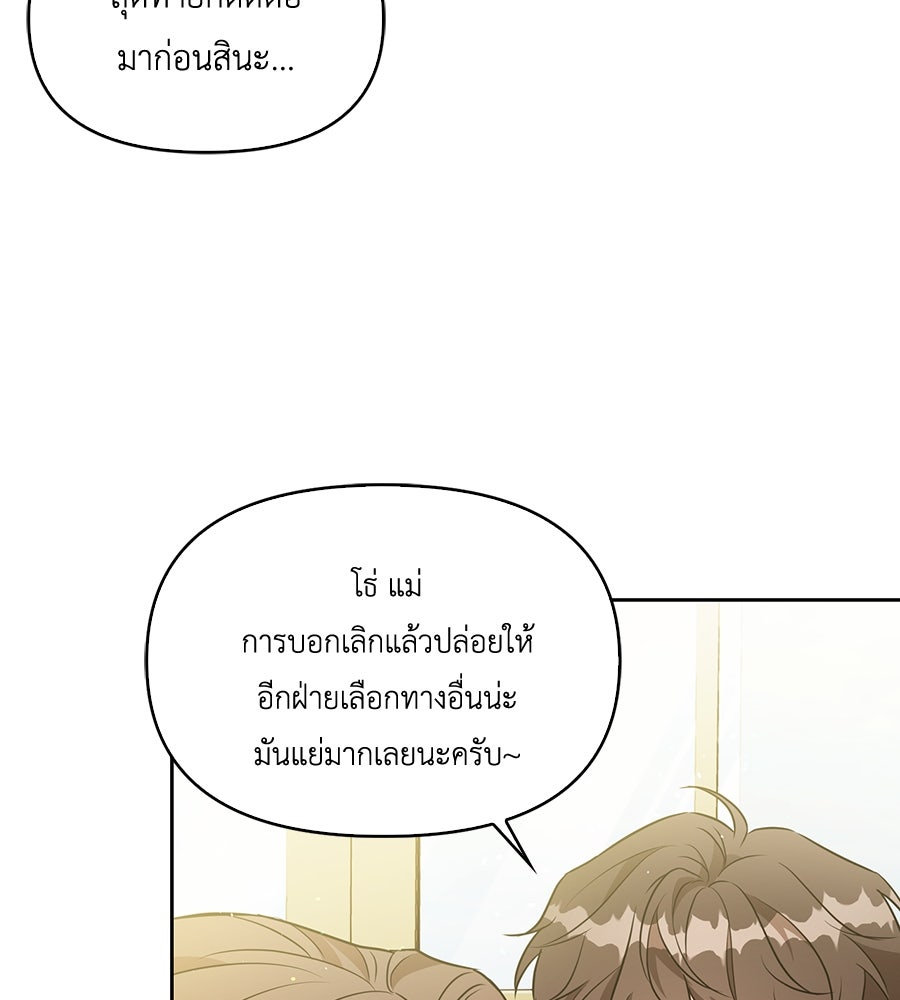 บอกเลิกผิดชีวิตเปลี่ยน - หน้า 97