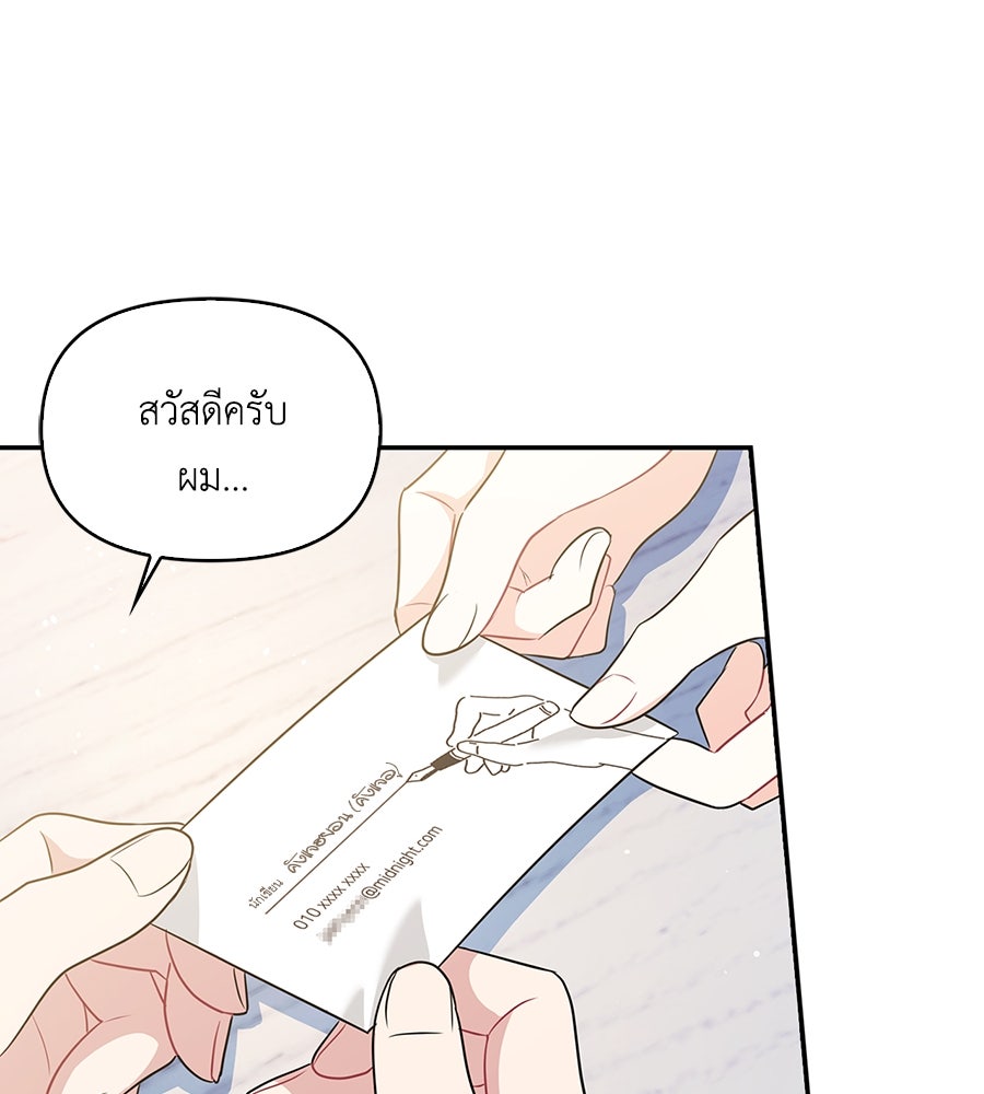 บอกเลิกผิดชีวิตเปลี่ยน - หน้า 33