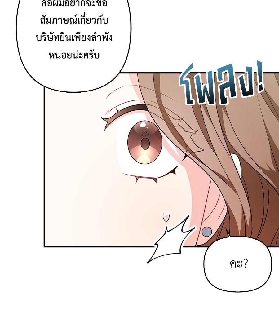บอกเลิกผิดชีวิตเปลี่ยน - หน้า 71