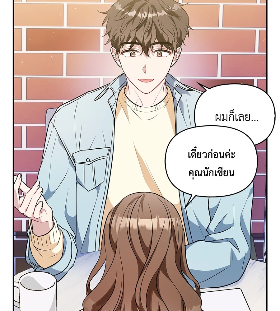 บอกเลิกผิดชีวิตเปลี่ยน - หน้า 73
