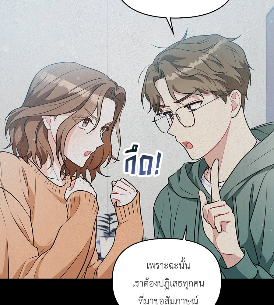 บอกเลิกผิดชีวิตเปลี่ยน - หน้า 83