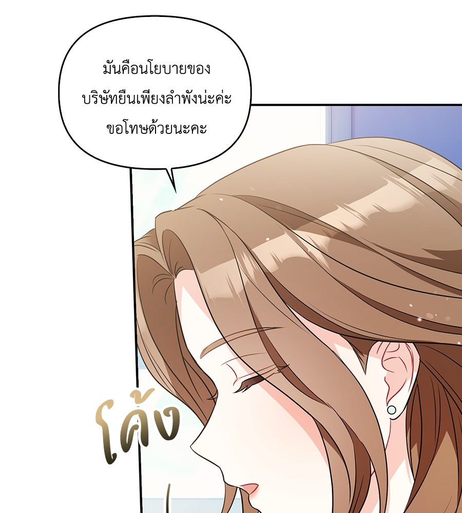 บอกเลิกผิดชีวิตเปลี่ยน - หน้า 85