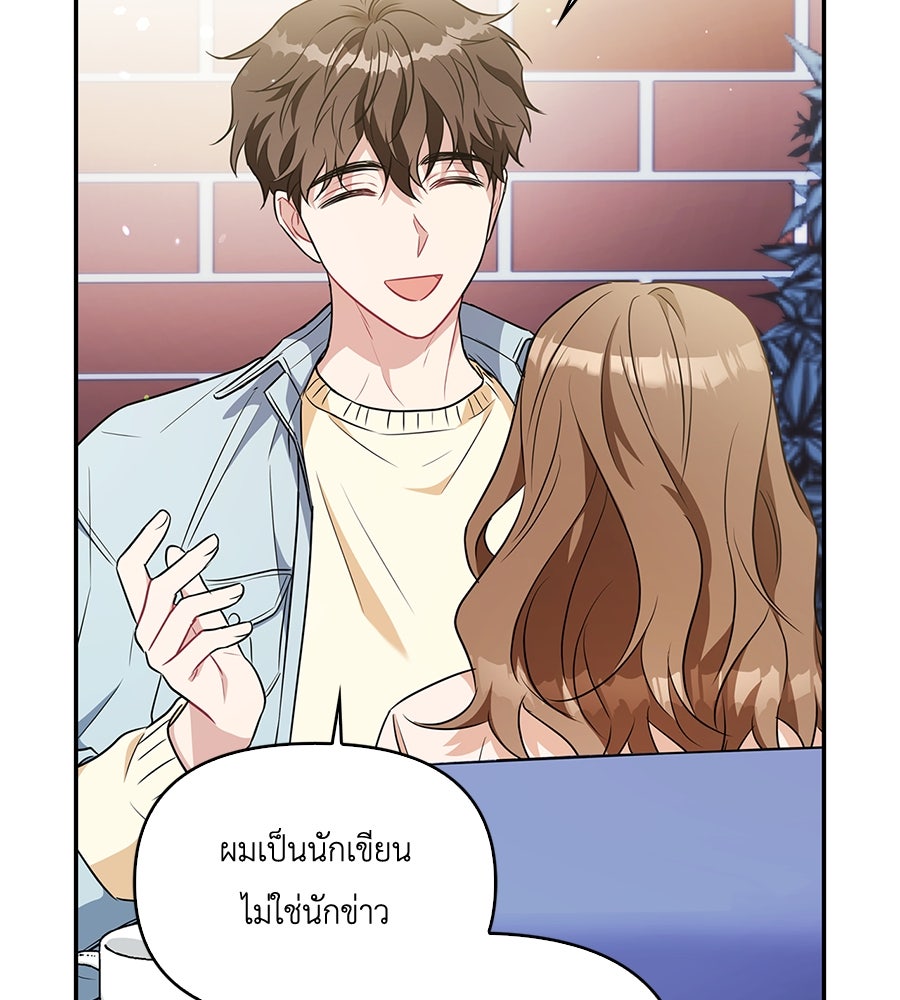 บอกเลิกผิดชีวิตเปลี่ยน - หน้า 89