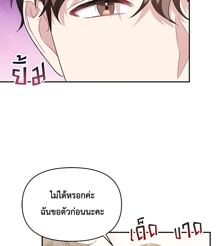 บอกเลิกผิดชีวิตเปลี่ยน - หน้า 91