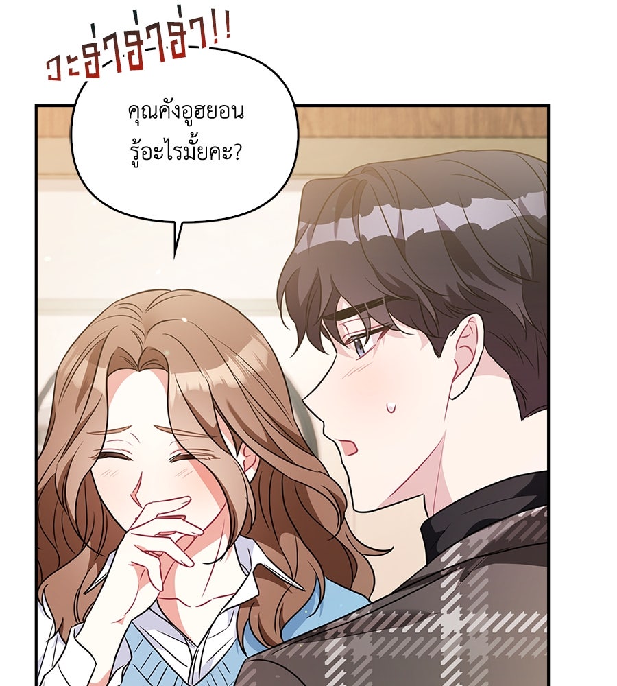 บอกเลิกผิดชีวิตเปลี่ยน - หน้า 136