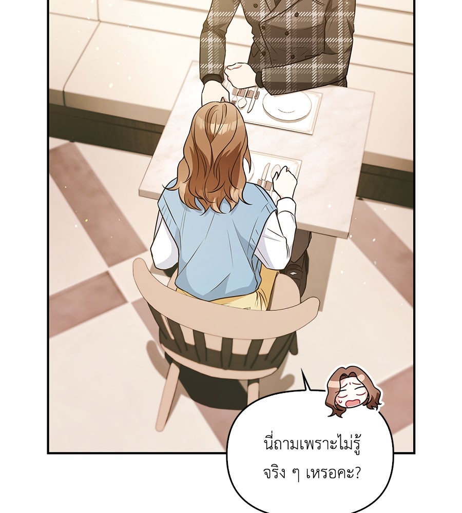 บอกเลิกผิดชีวิตเปลี่ยน - หน้า 49