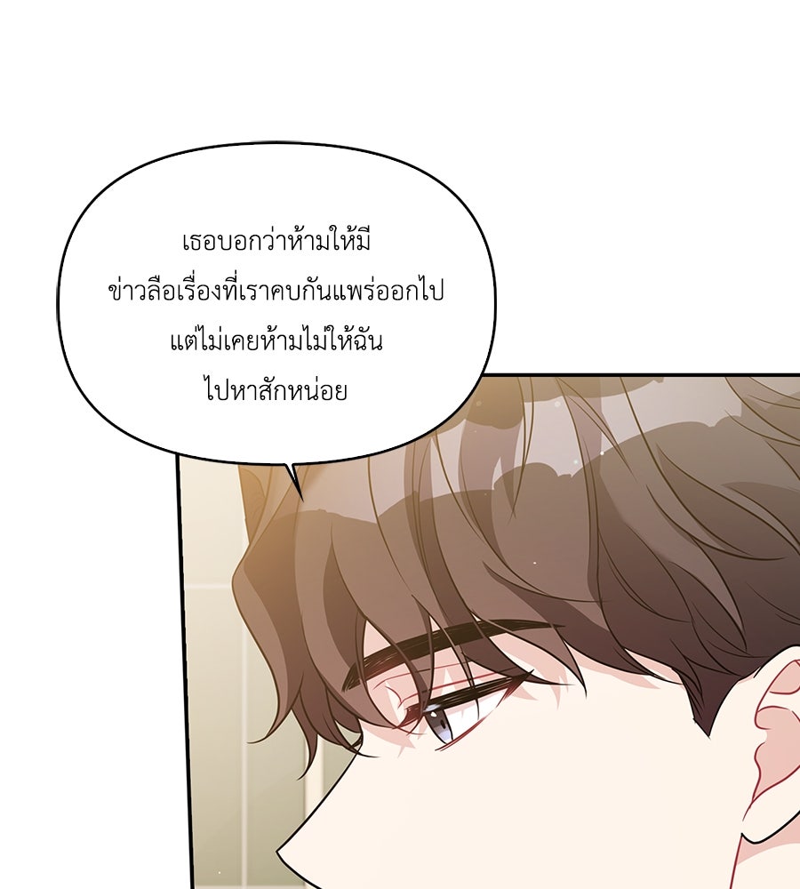 บอกเลิกผิดชีวิตเปลี่ยน - หน้า 52