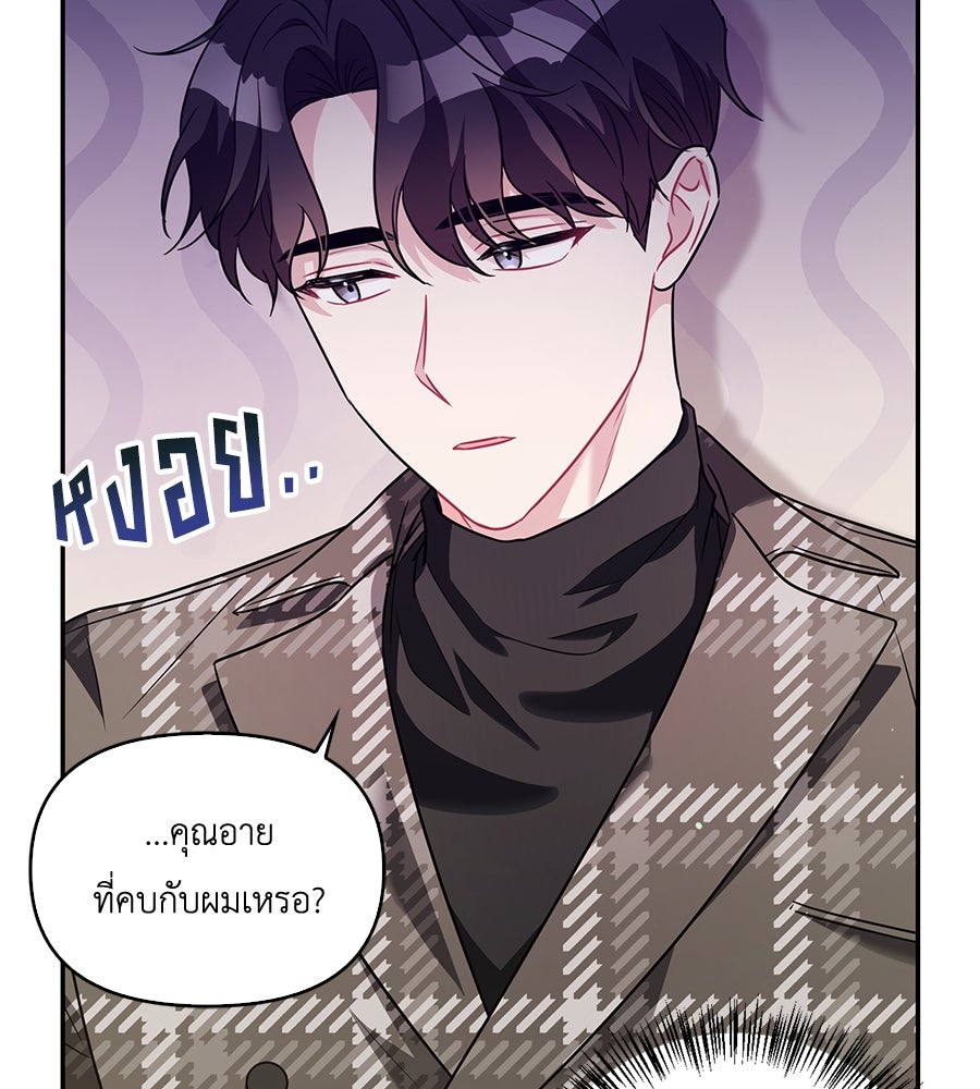 บอกเลิกผิดชีวิตเปลี่ยน - หน้า 69