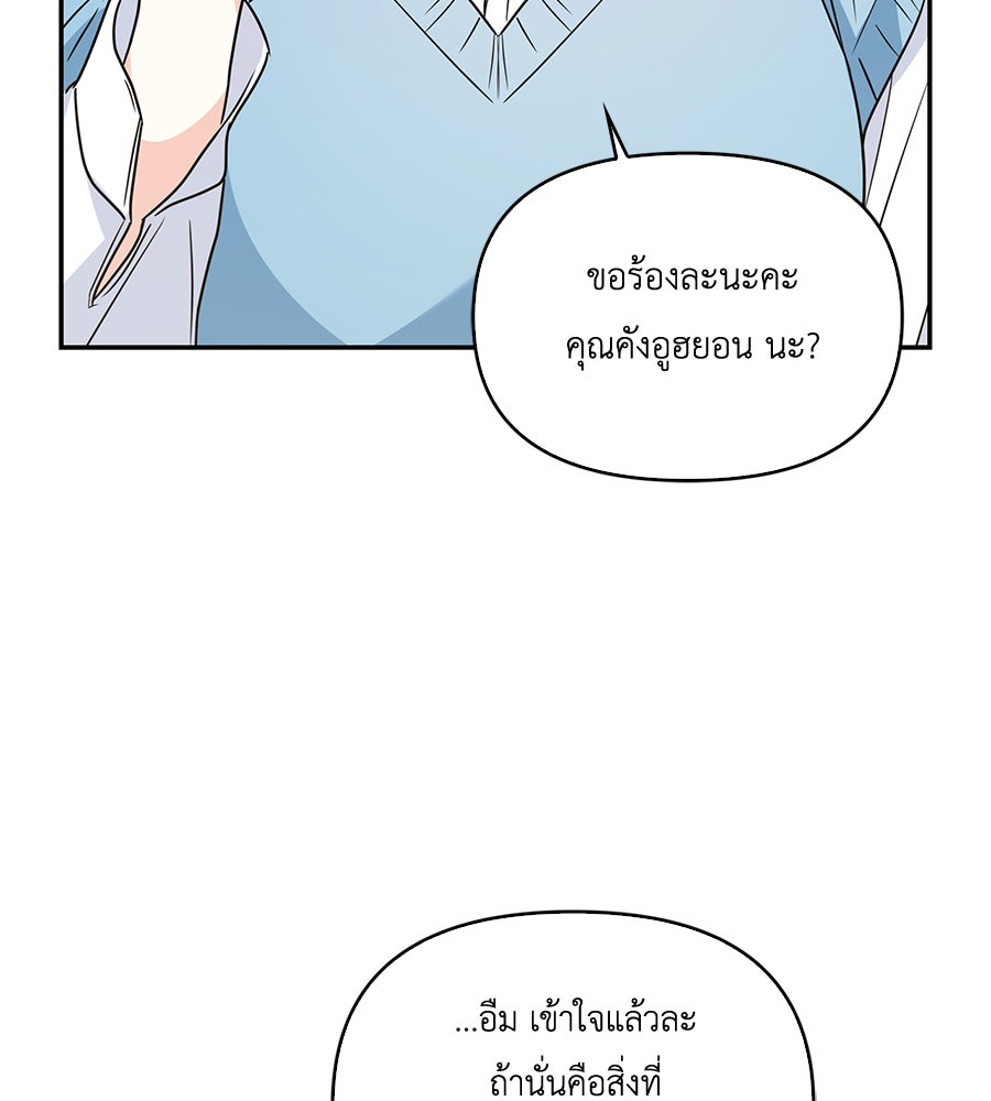 บอกเลิกผิดชีวิตเปลี่ยน - หน้า 72
