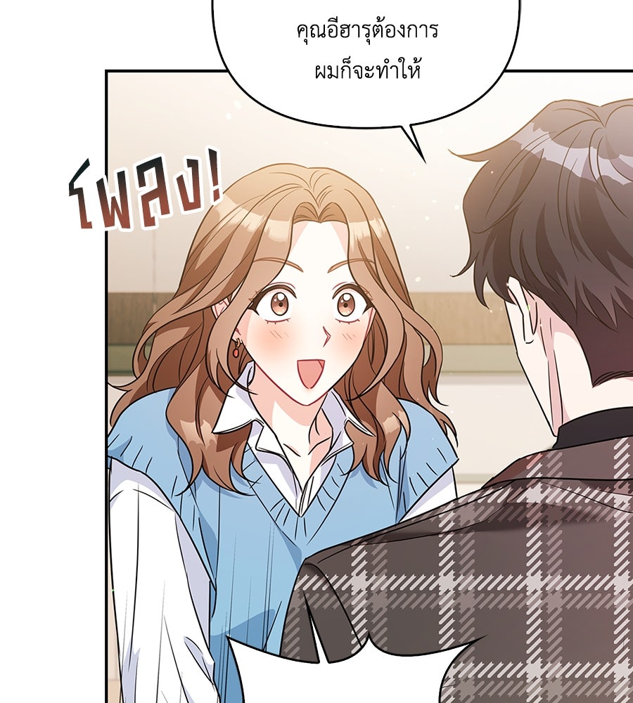 บอกเลิกผิดชีวิตเปลี่ยน - หน้า 73