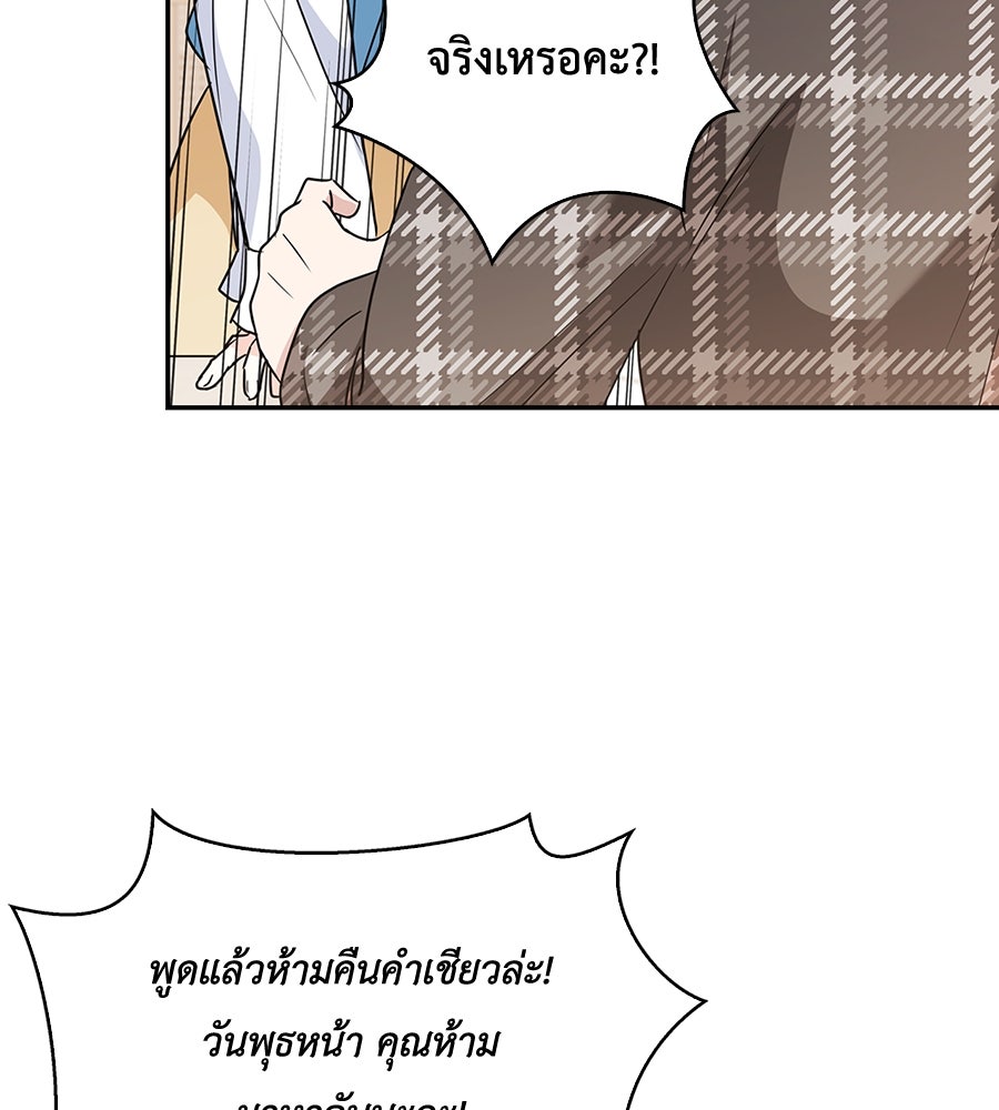 บอกเลิกผิดชีวิตเปลี่ยน - หน้า 74