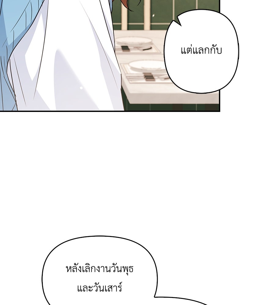 บอกเลิกผิดชีวิตเปลี่ยน - หน้า 76