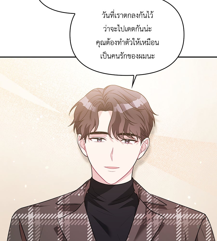 บอกเลิกผิดชีวิตเปลี่ยน - หน้า 77
