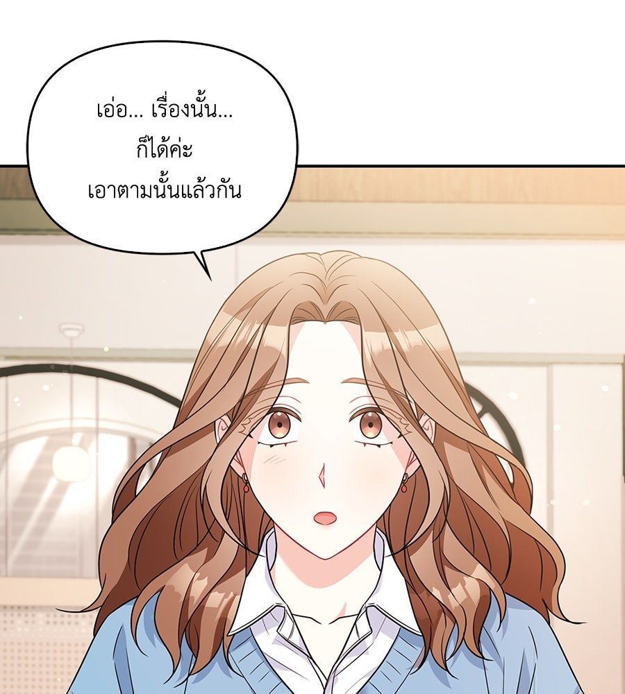บอกเลิกผิดชีวิตเปลี่ยน - หน้า 79