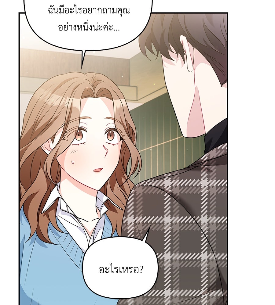 บอกเลิกผิดชีวิตเปลี่ยน - หน้า 83