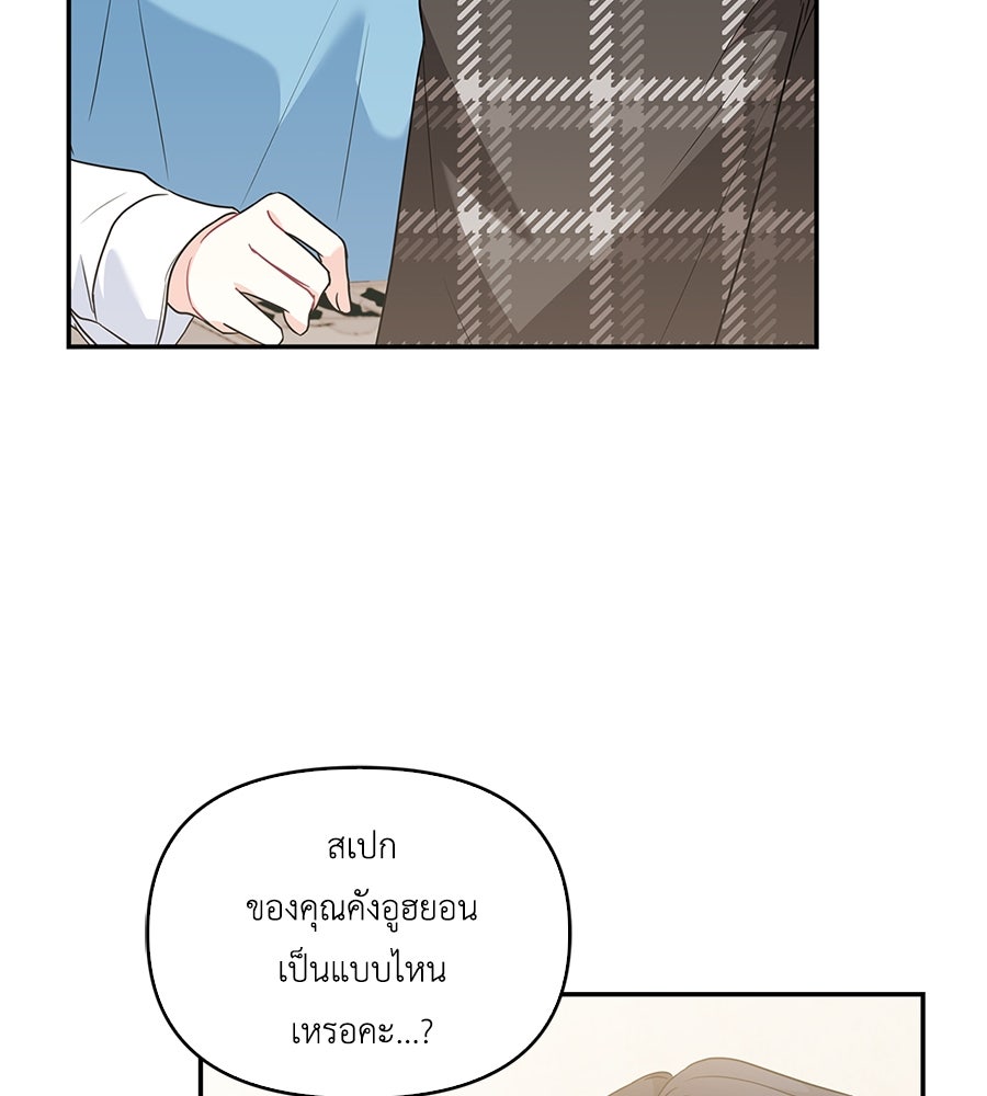 บอกเลิกผิดชีวิตเปลี่ยน - หน้า 84