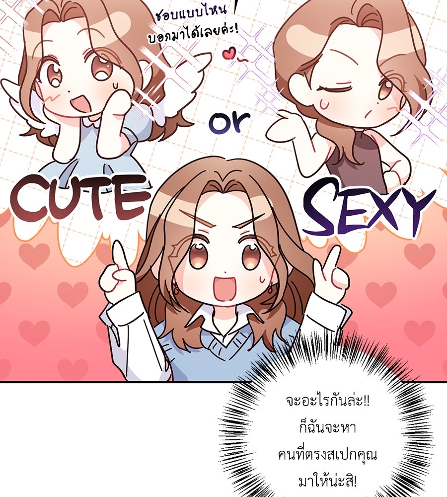 บอกเลิกผิดชีวิตเปลี่ยน - หน้า 87