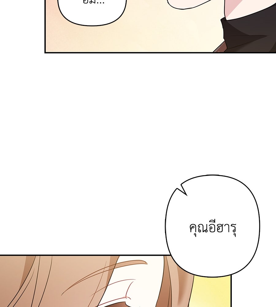 บอกเลิกผิดชีวิตเปลี่ยน - หน้า 89