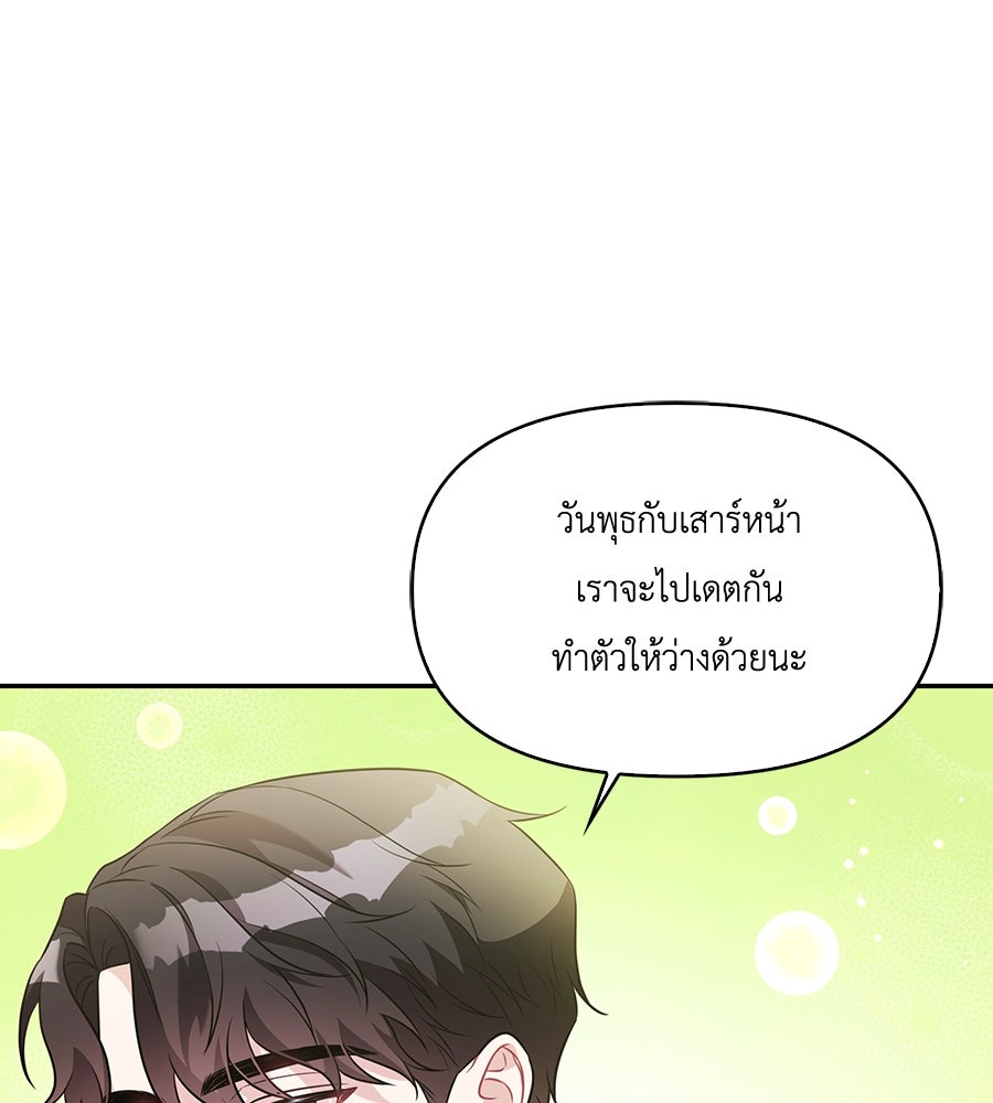 บอกเลิกผิดชีวิตเปลี่ยน - หน้า 9