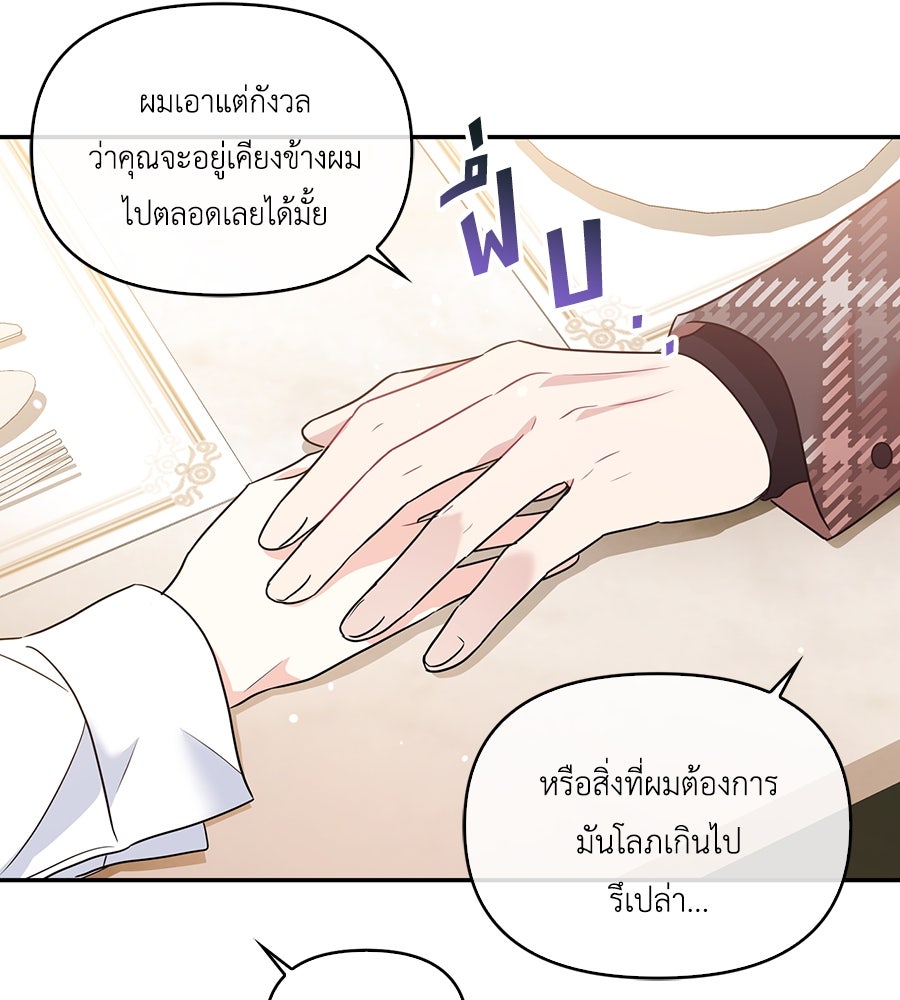 บอกเลิกผิดชีวิตเปลี่ยน - หน้า 91