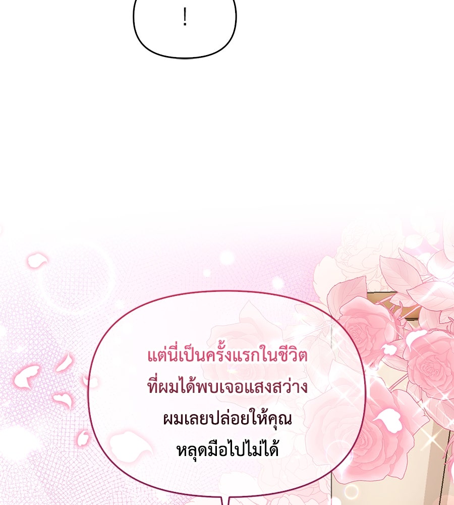 บอกเลิกผิดชีวิตเปลี่ยน - หน้า 92