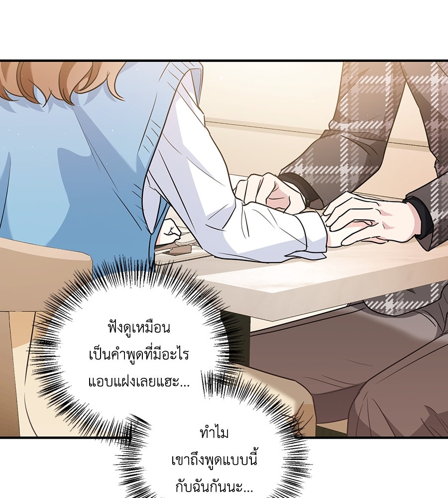 บอกเลิกผิดชีวิตเปลี่ยน - หน้า 97