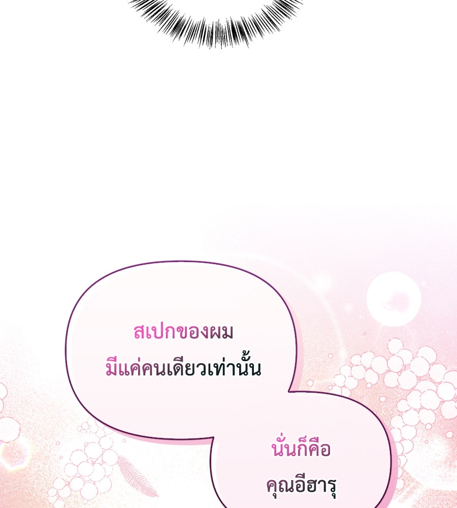 บอกเลิกผิดชีวิตเปลี่ยน - หน้า 98