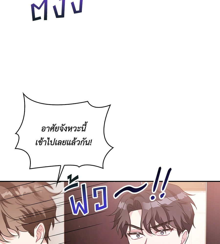 บอกเลิกผิดชีวิตเปลี่ยน - หน้า 116