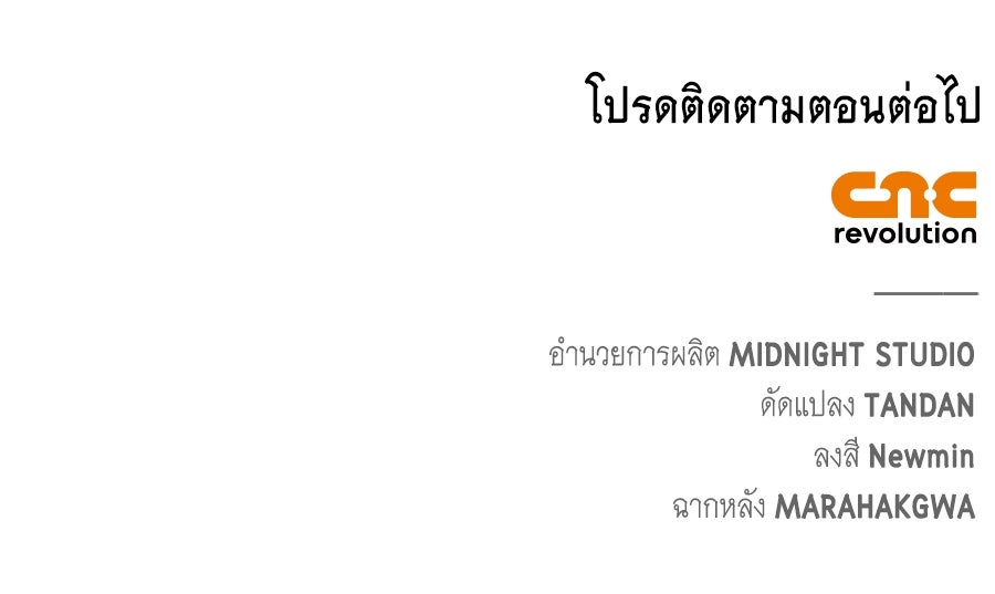 บอกเลิกผิดชีวิตเปลี่ยน - หน้า 136