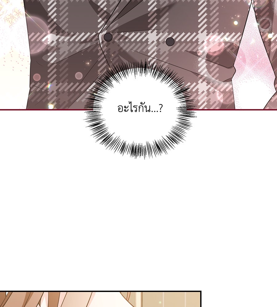 บอกเลิกผิดชีวิตเปลี่ยน - หน้า 3