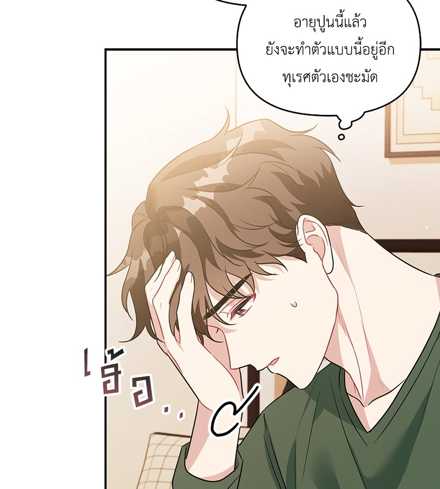 บอกเลิกผิดชีวิตเปลี่ยน - หน้า 33