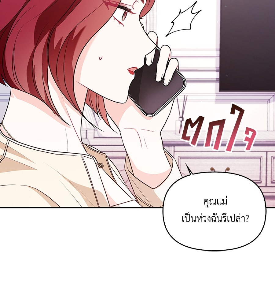 บอกเลิกผิดชีวิตเปลี่ยน - หน้า 45