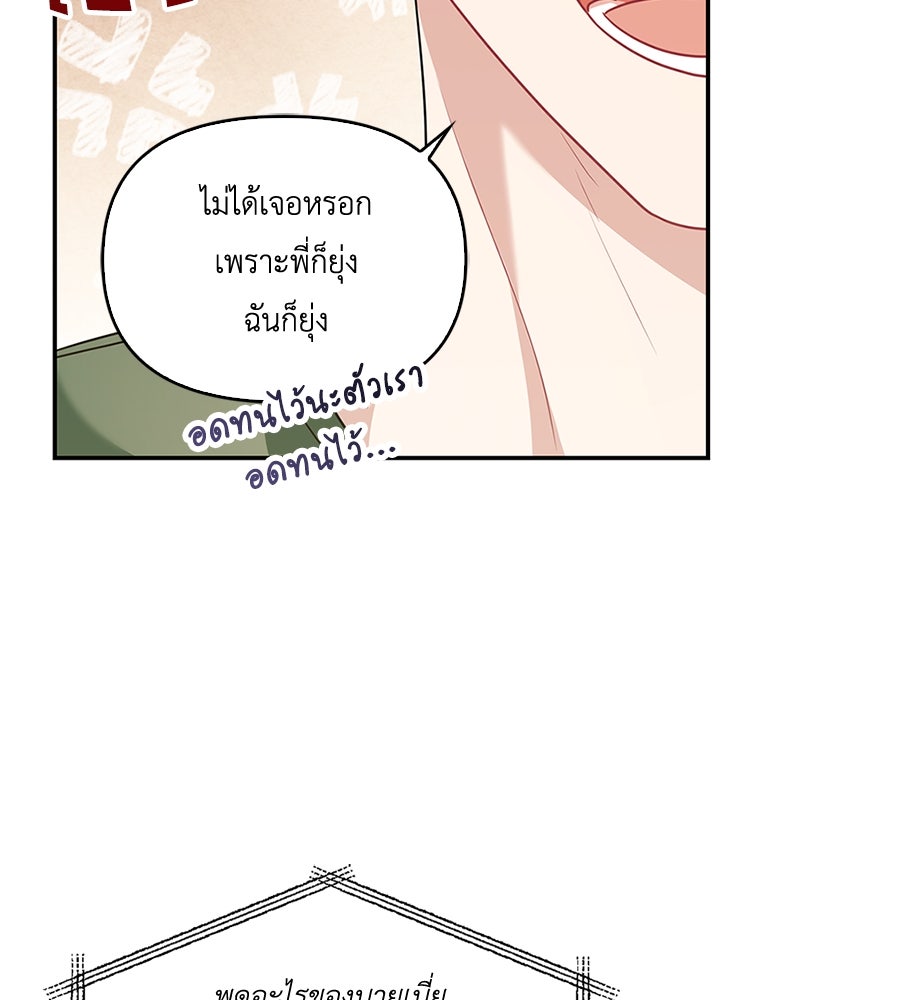 บอกเลิกผิดชีวิตเปลี่ยน - หน้า 51