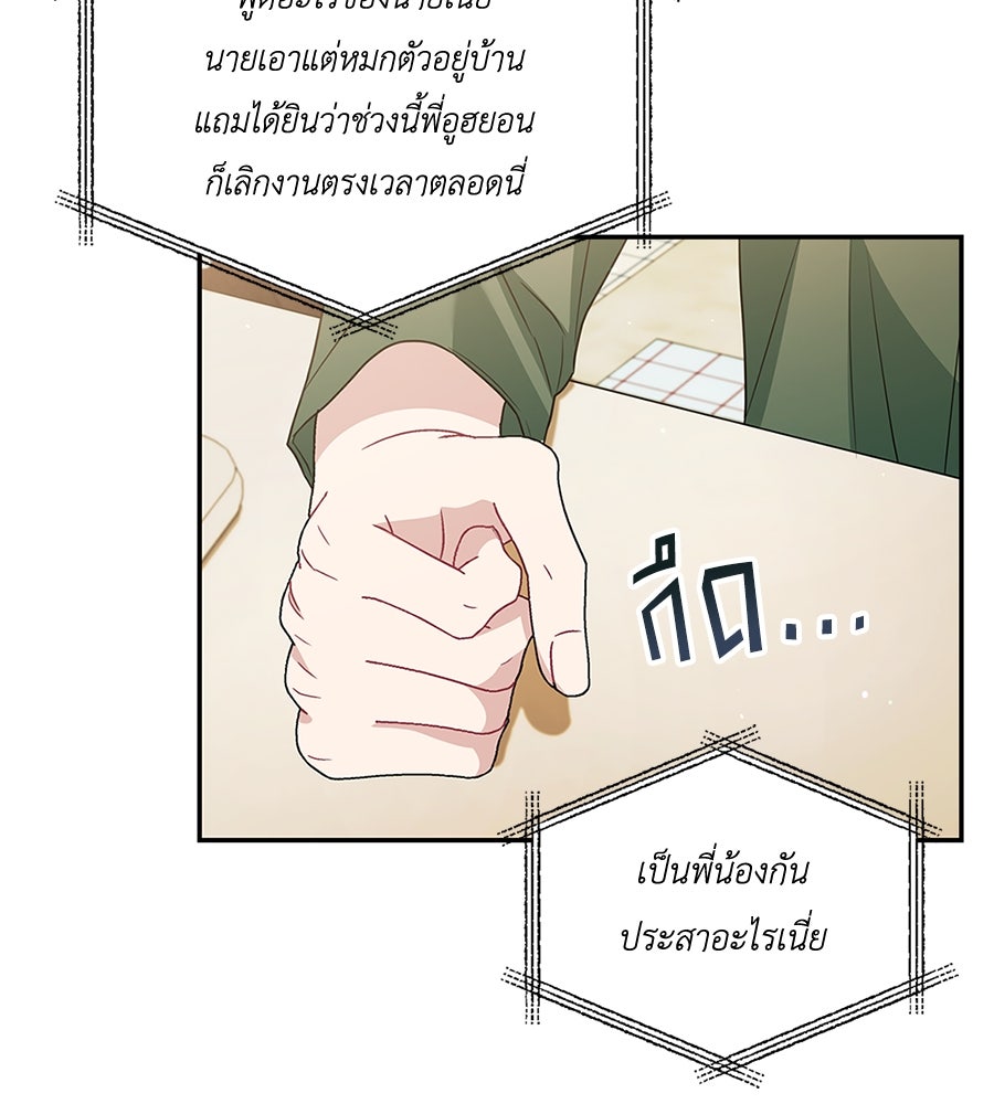 บอกเลิกผิดชีวิตเปลี่ยน - หน้า 52