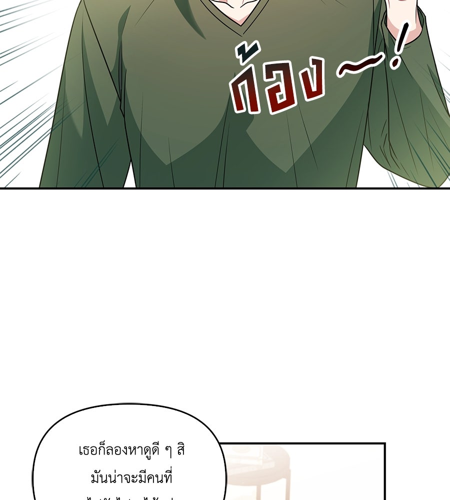 บอกเลิกผิดชีวิตเปลี่ยน - หน้า 63
