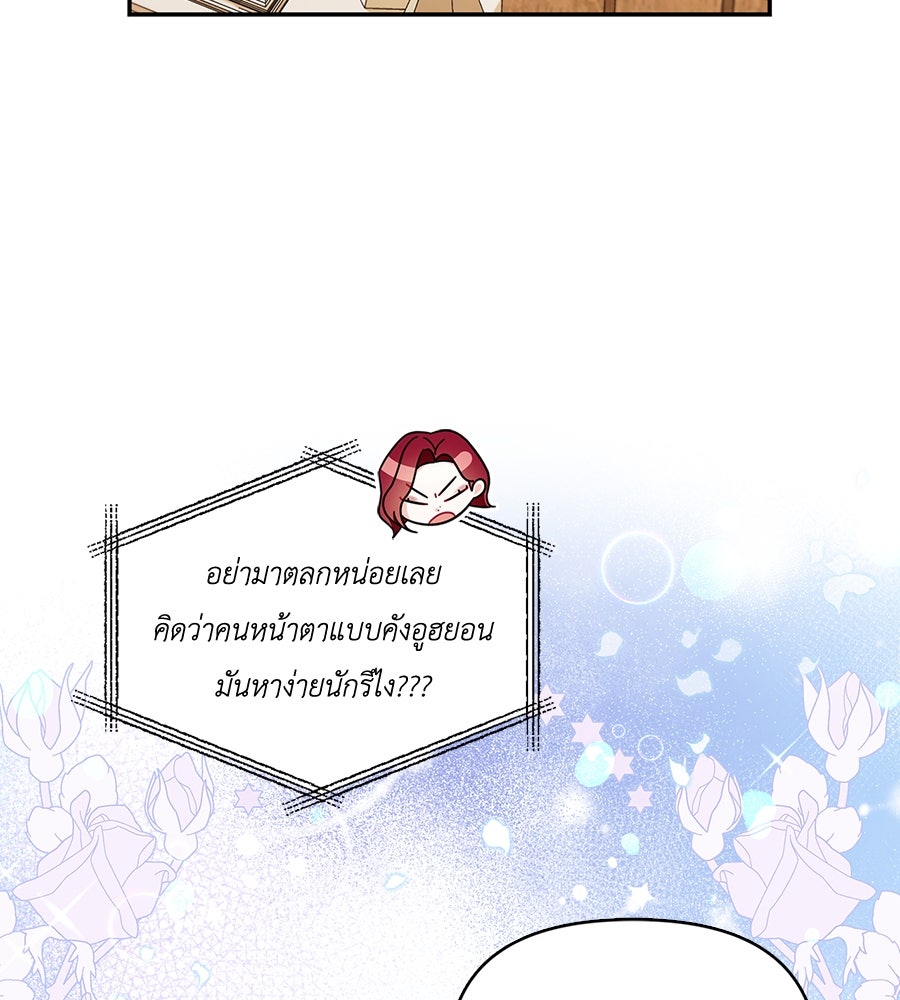 บอกเลิกผิดชีวิตเปลี่ยน - หน้า 65
