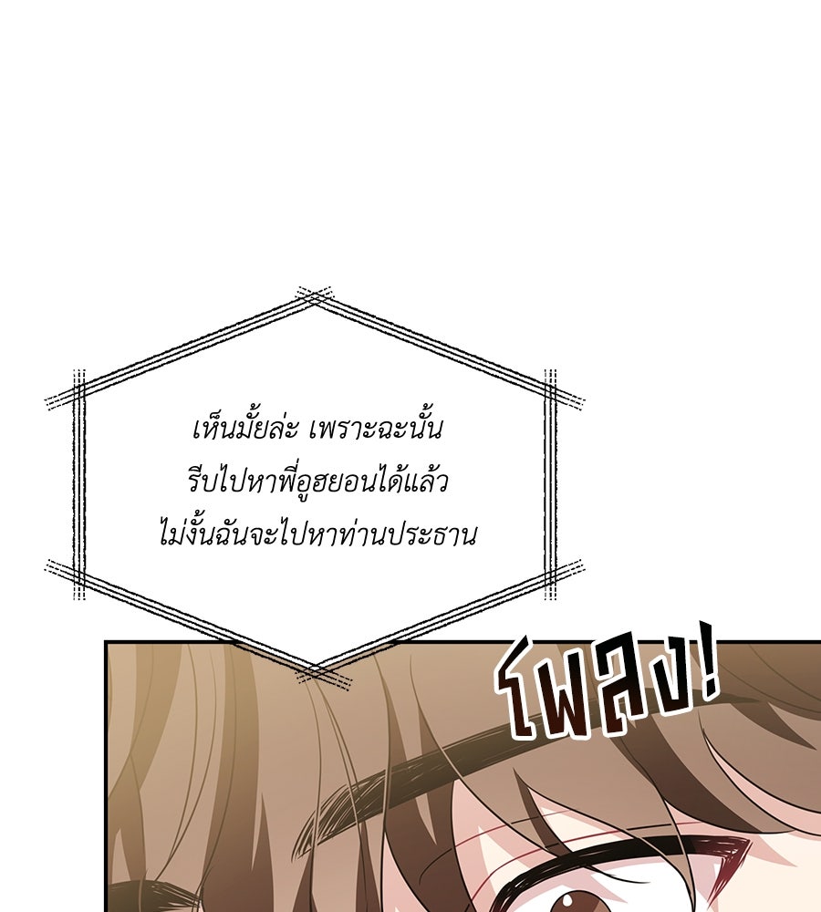 บอกเลิกผิดชีวิตเปลี่ยน - หน้า 68