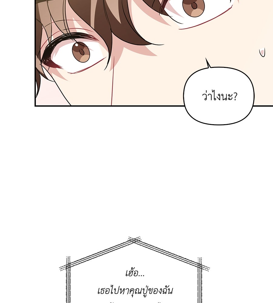 บอกเลิกผิดชีวิตเปลี่ยน - หน้า 69