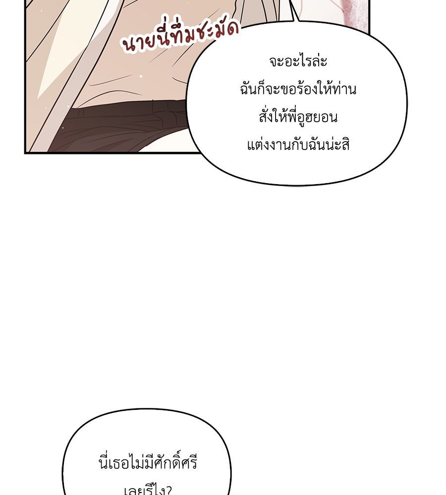 บอกเลิกผิดชีวิตเปลี่ยน - หน้า 71