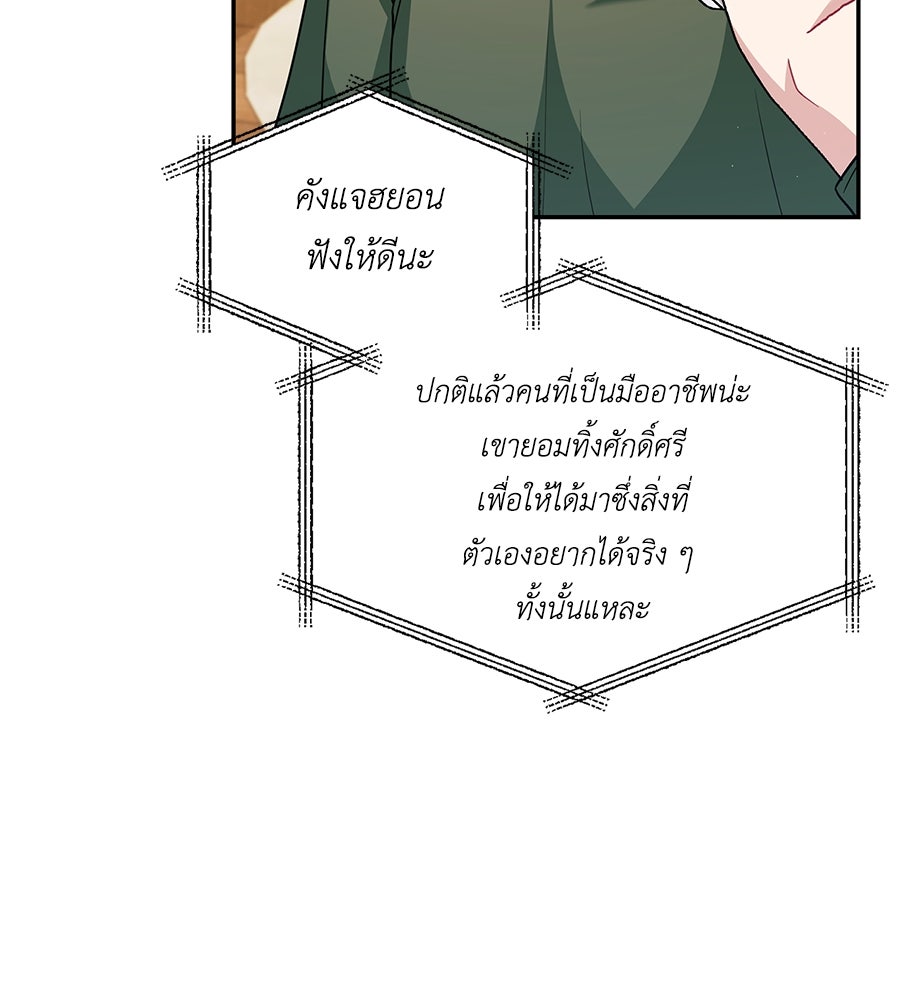 บอกเลิกผิดชีวิตเปลี่ยน - หน้า 73