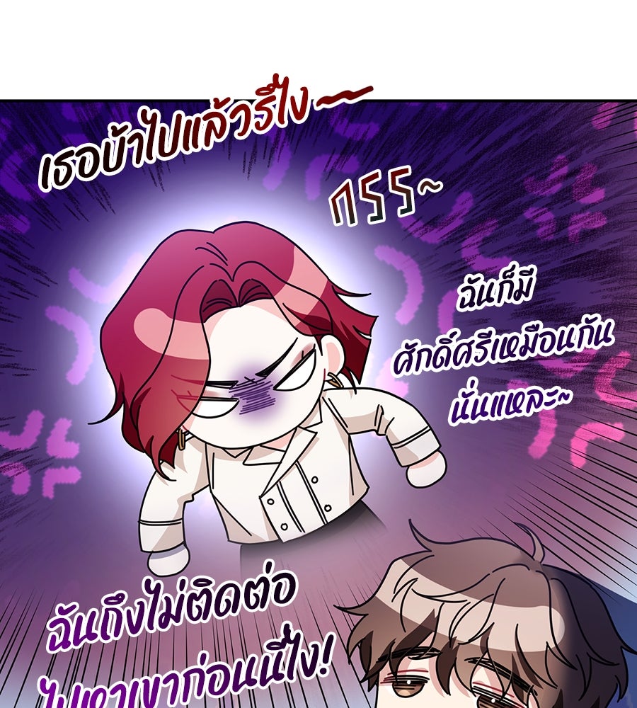 บอกเลิกผิดชีวิตเปลี่ยน - หน้า 74