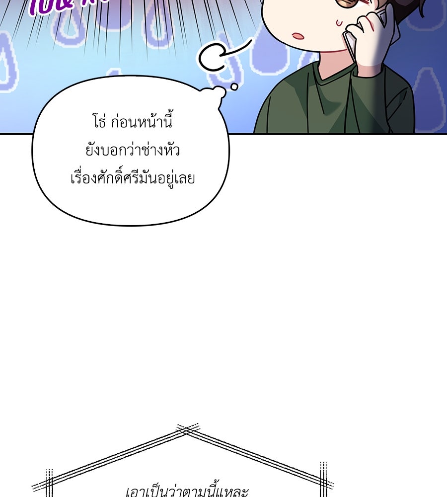 บอกเลิกผิดชีวิตเปลี่ยน - หน้า 75