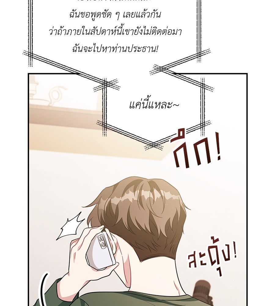บอกเลิกผิดชีวิตเปลี่ยน - หน้า 76